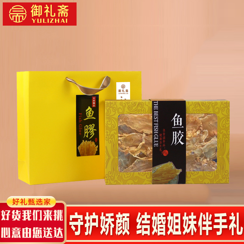 御礼斋鳕鱼胶·礼