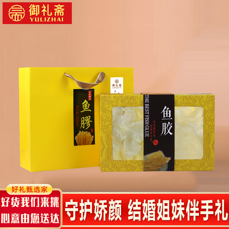 御礼斋蝴蝶胶·礼