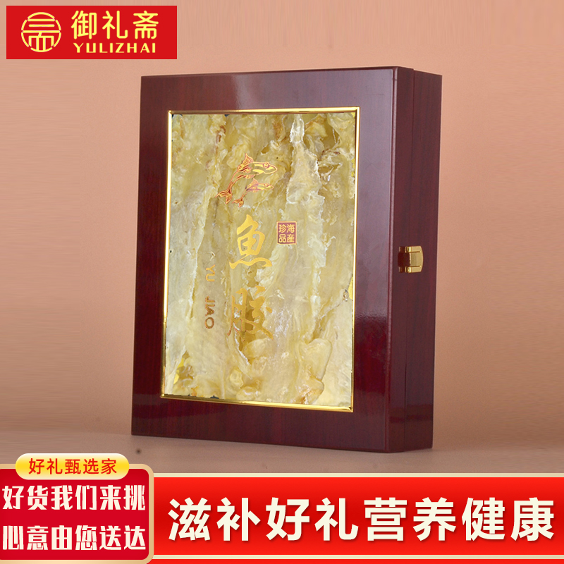 鳕鱼胶·礼