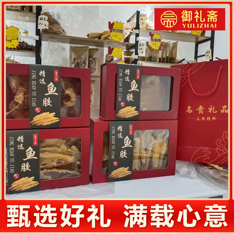御礼斋·鱼胶·礼