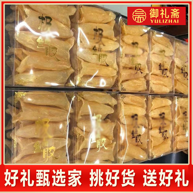 名贵·鱼胶·礼